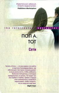 Книга Сети
