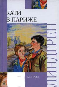 Книга Кати в Париже Книга Кати в Париже