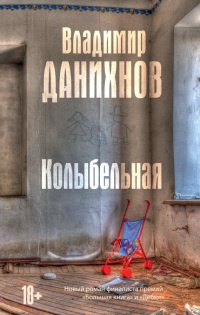 Книга Колыбельная Книга Колыбельная