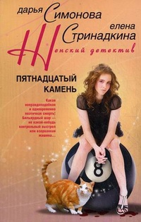 Книга Пятнадцатый камень Книга Пятнадцатый камень