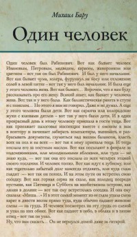 Книга Один человек Книга Один человек