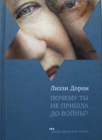 Книга Почему ты не пришла до войны?