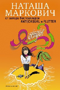 Книга Я - необитаемый остров Книга Я - необитаемый остров