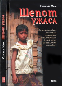Книга Шепот ужаса Книга Шепот ужаса