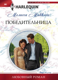 Книга Победительница Книга Победительница