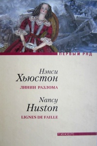 Книга Линии разлома Книга Линии разлома
