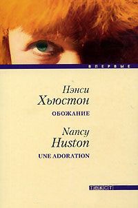 Книга Обожание Книга Обожание
