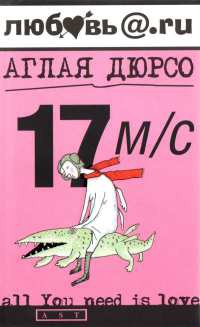 Книга 17 м/с Книга 17 м/с