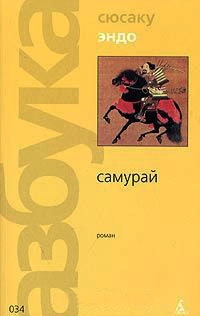 Книга Самурай Книга Самурай