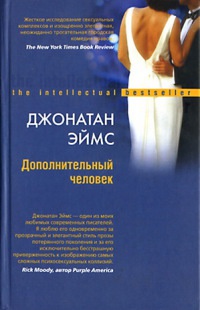 Книга Дополнительный человек