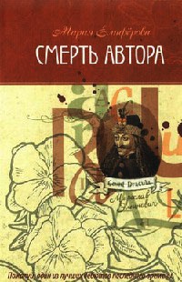 Книга Смерть автора Книга Смерть автора