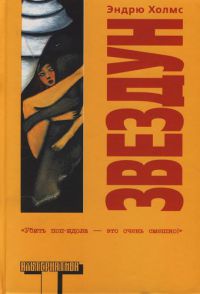 Книга Звездун Книга Звездун