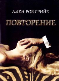 Книга Повторение Книга Повторение