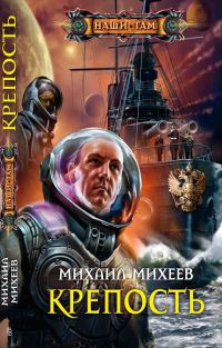 Книга Крепость Книга Крепость
