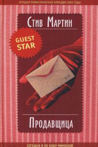 Книга Продавщица Книга Продавщица
