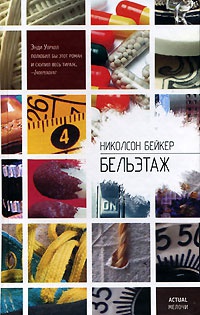 Книга Бельэтаж Книга Бельэтаж