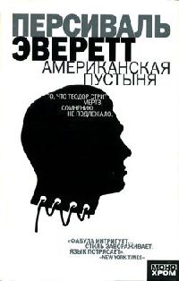 Книга Американская пустыня Книга Американская пустыня