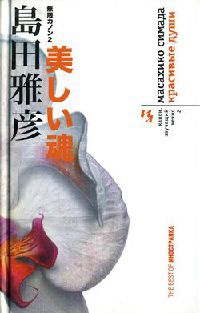 Книга Канон, звучащий вечно. Книга 2. Красивые души Книга Канон, звучащий вечно. Книга 2. Красивые души
