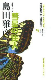 Книга Канон, звучащий вечно. Книга 1. Хозяин кометы Книга Канон, звучащий вечно. Книга 1. Хозяин кометы