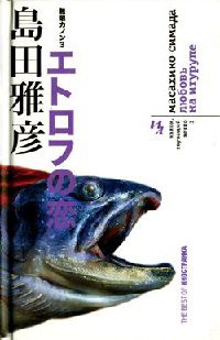 Книга Канон, звучащий вечно. Книга 3. Любовь на Итурупе Книга Канон, звучащий вечно. Книга 3. Любовь на Итурупе