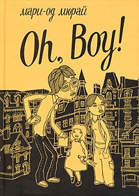Книга Oh, Boy! Книга Oh, Boy!