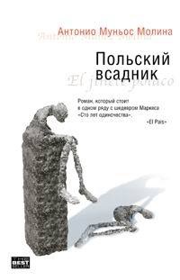 Книга Польский всадник