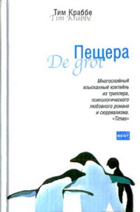 Книга Пещера Книга Пещера