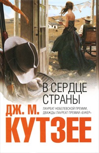 Книга В сердце страны Книга В сердце страны