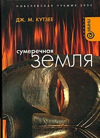 Книга Сумеречная земля Книга Сумеречная земля