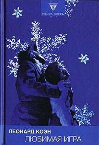 Книга Любимая игра