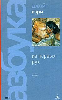 Книга Из первых рук Книга Из первых рук
