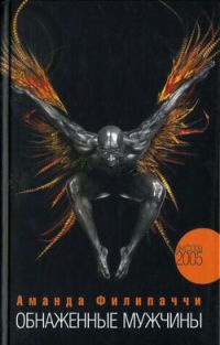 Книга Обнаженные мужчины