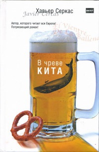 Книга В чреве кита Книга В чреве кита