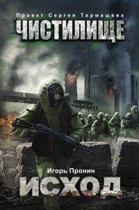 Книга Чистилище. Исход Книга Чистилище. Исход
