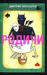 Книга Родичи Книга Родичи