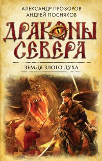 Книга Земля Злого Духа Книга Земля Злого Духа