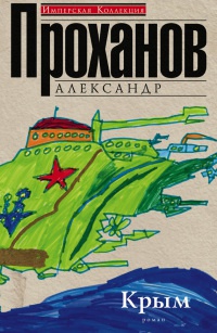 Книга Крым Книга Крым