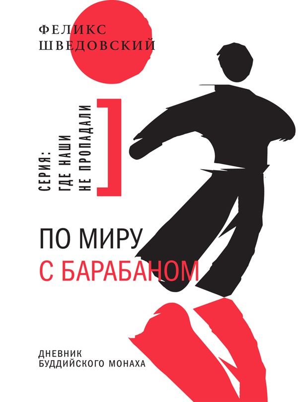 Иллюстрация к книге — Один в океане. История побега [i_002.jpg]
