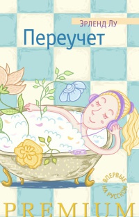 Книга Переучет Книга Переучет