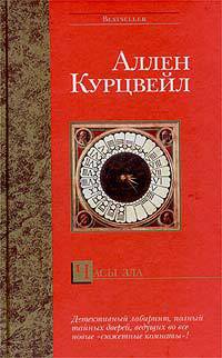 Книга Часы зла