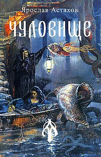 Книга Чудовище Книга Чудовище