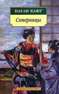 Книга Соперницы Книга Соперницы
