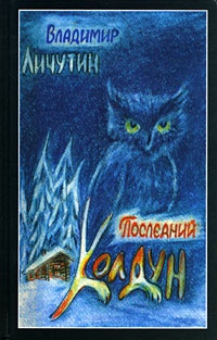 Книга Последний колдун Книга Последний колдун