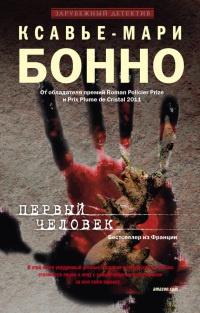 Книга Первый человек Книга Первый человек