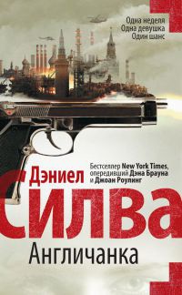 Книга Англичанка Книга Англичанка