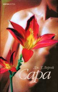Книга Сара Книга Сара
