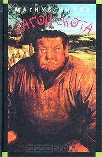 Книга Загон скота Книга Загон скота