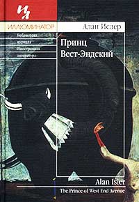 Книга Принц Вест-Эндский Книга Принц Вест-Эндский