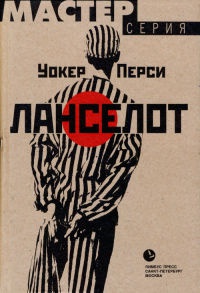 Книга Ланселот Книга Ланселот