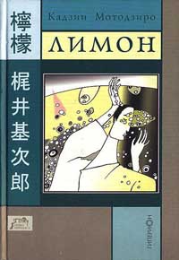 Книга Лимон Книга Лимон